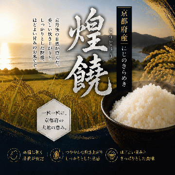 【送料無料】【新米予約】にじのきらめき【煌饒】10kg